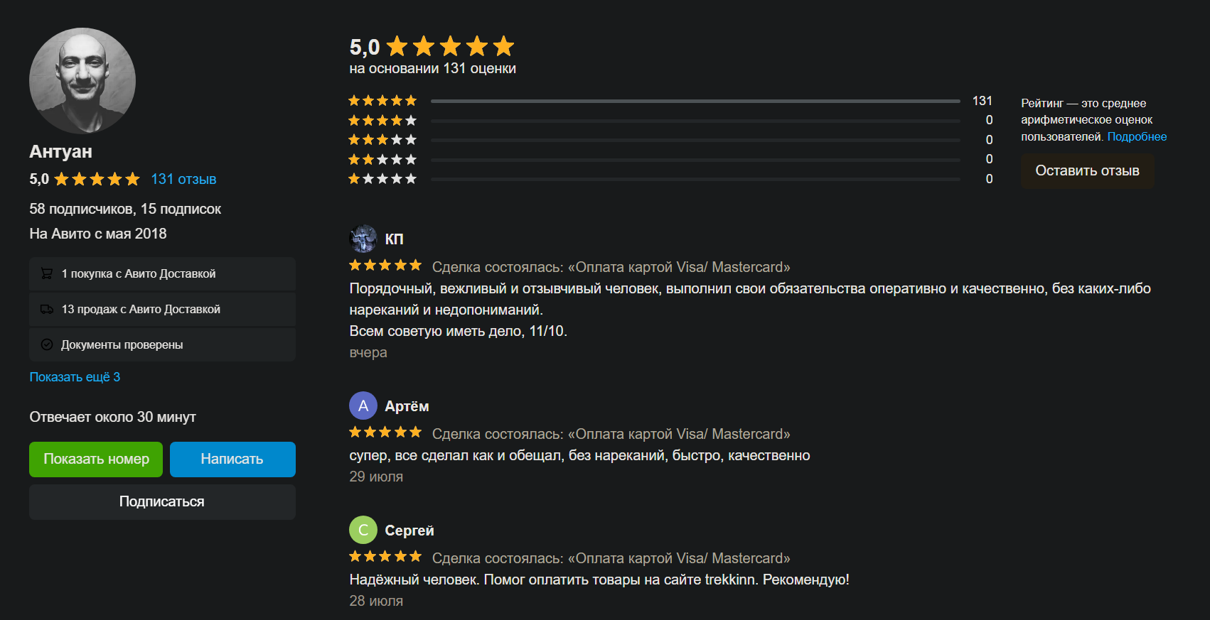 One such Avito seller, with over one hundred 5 star reviews.